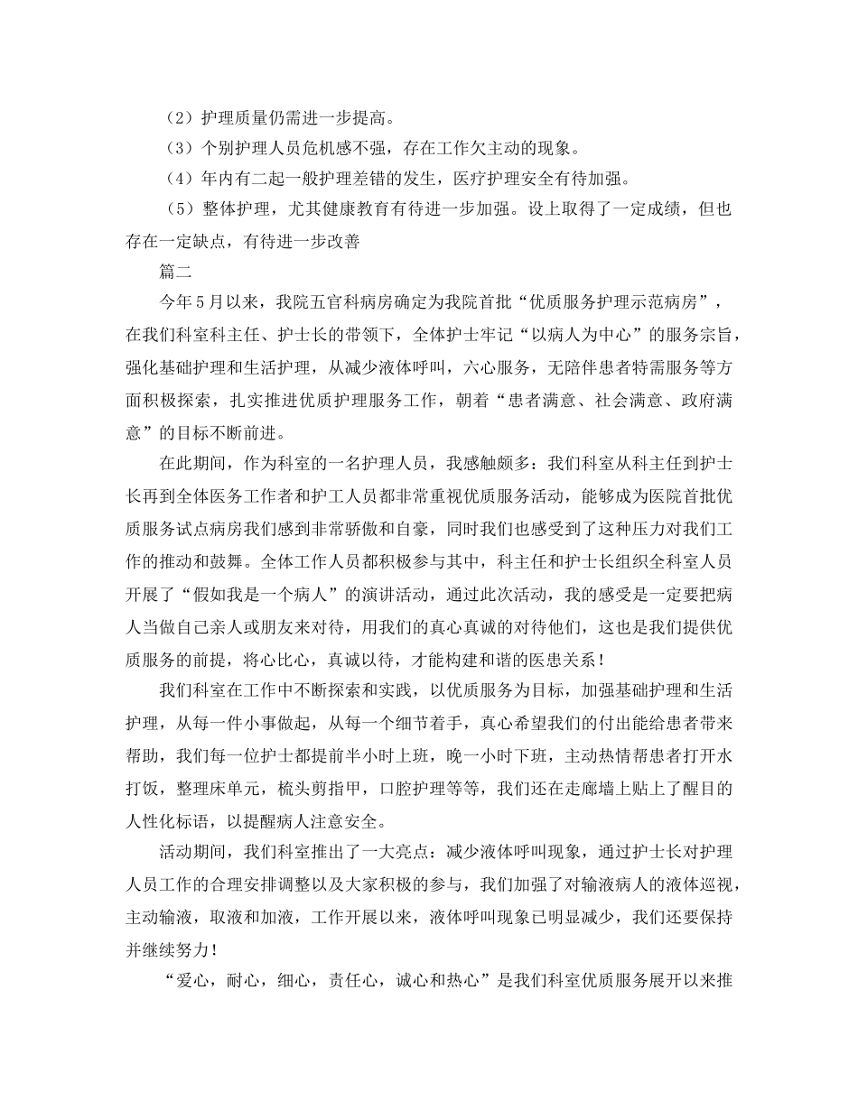 五官科护士护理工作总结精选 _第3页