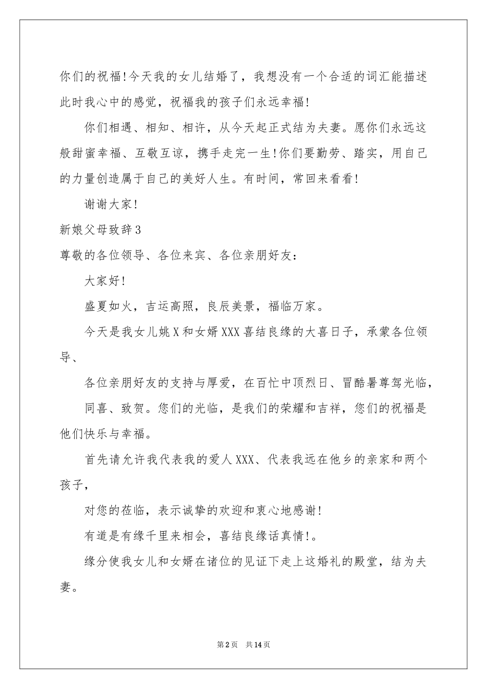 新娘父母致辞_第2页