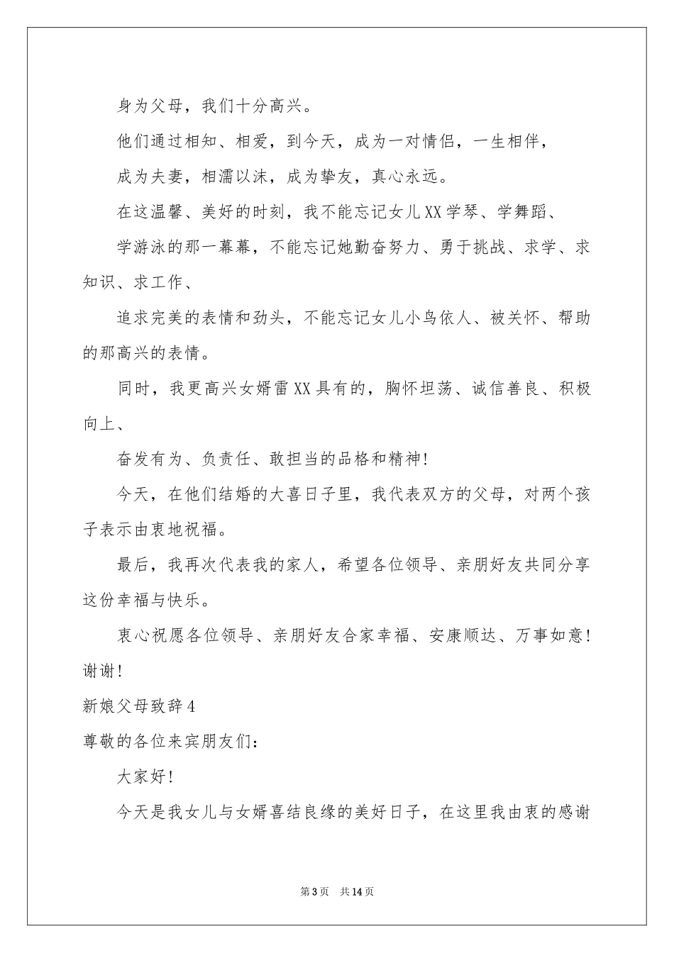 新娘父母致辞_第3页