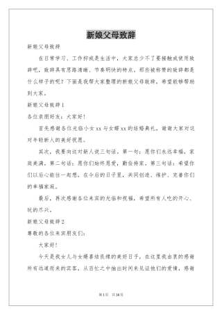 新娘父母致辞