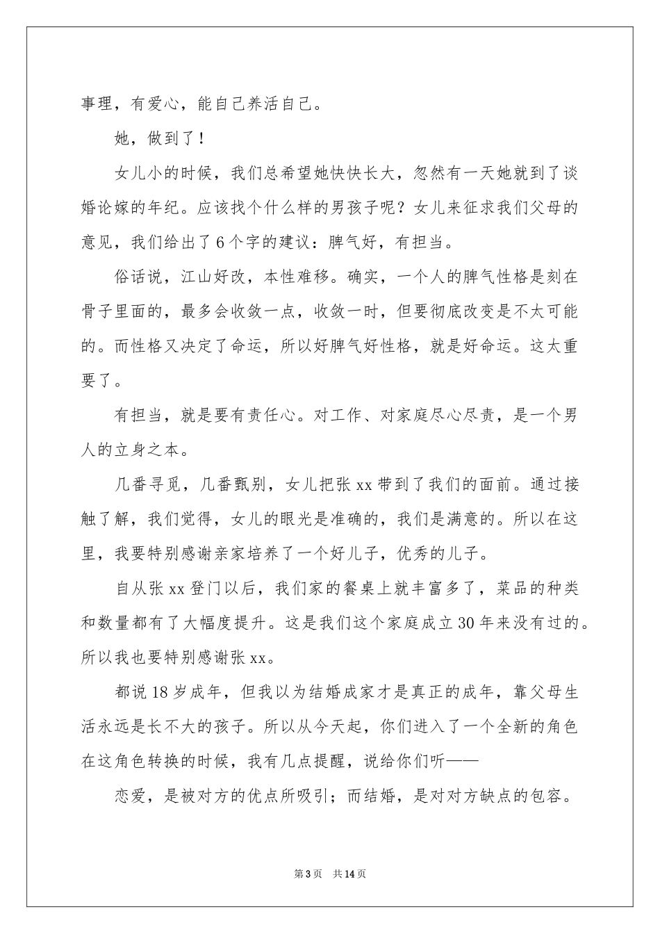 新娘父亲婚礼致辞15篇_第3页