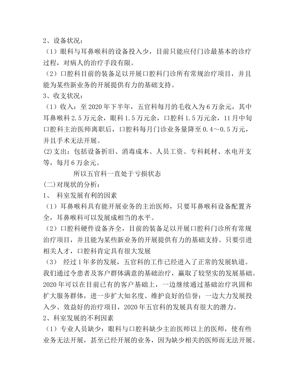 五官科2024年工作计划 _第2页