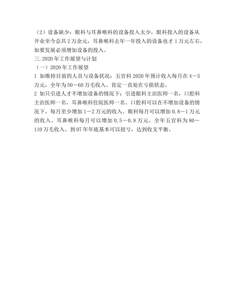 五官科2024年工作计划 _第3页