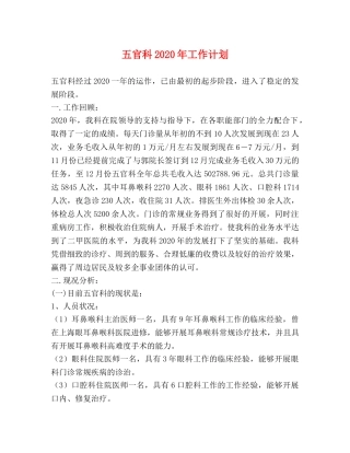 五官科2024年工作计划 