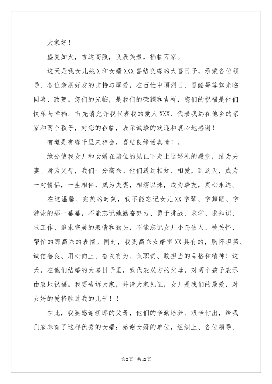 新娘父亲致辞_第2页