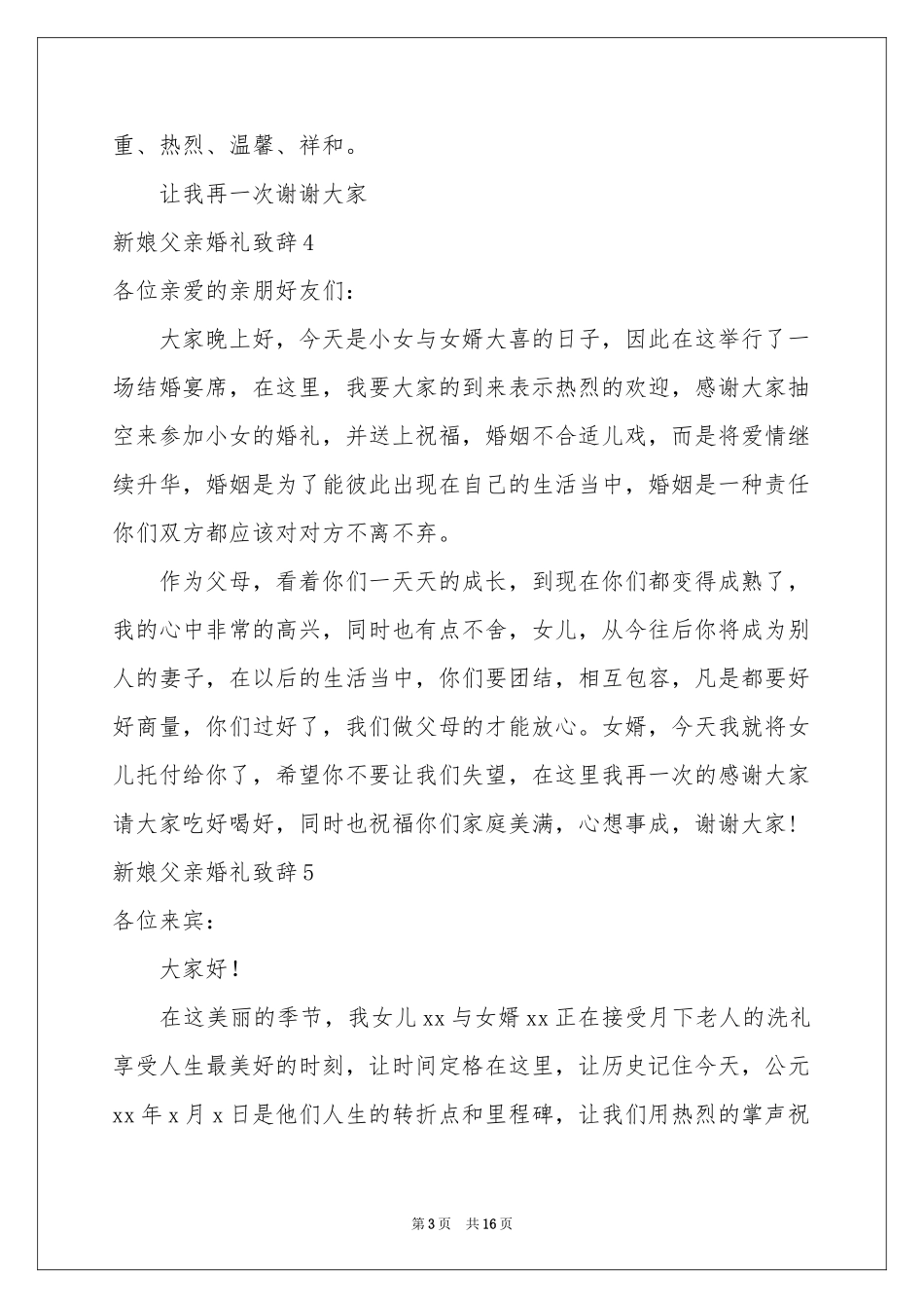 新娘父亲婚礼致辞集合15篇_第3页