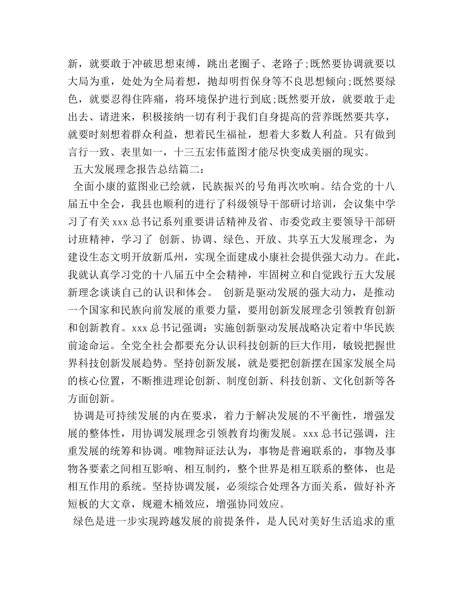 五大发展理念报告总结3篇 _第3页