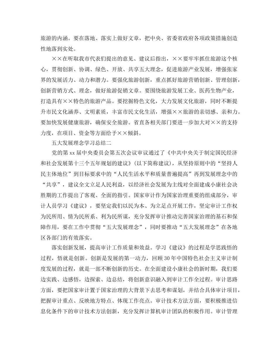 五大发展理念学习总结 _第2页