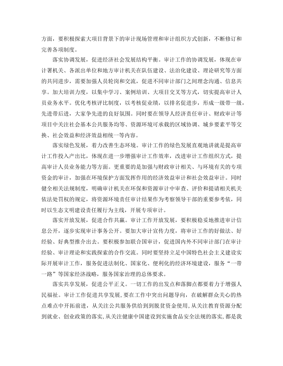 五大发展理念学习总结 _第3页