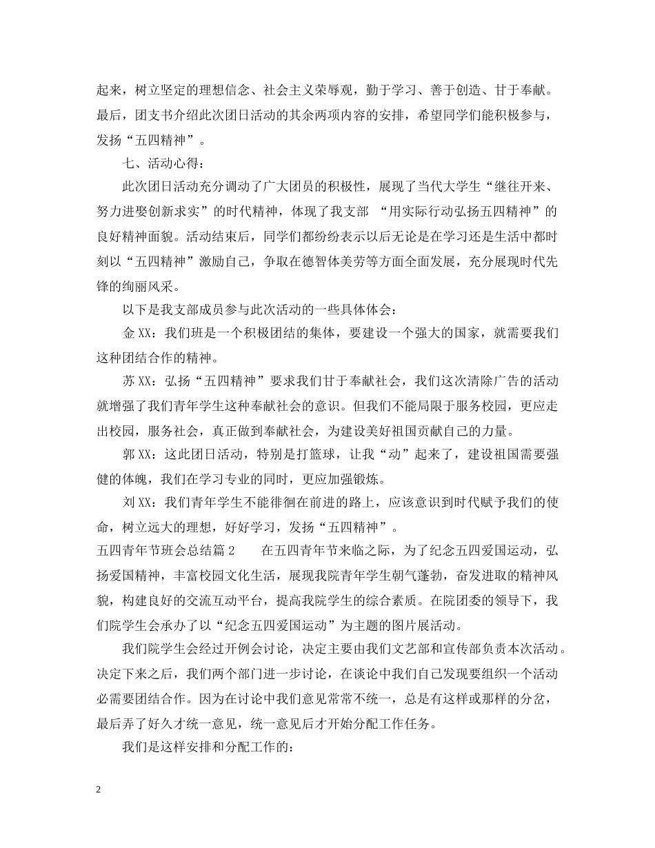 五四青年节班会总结 _第2页