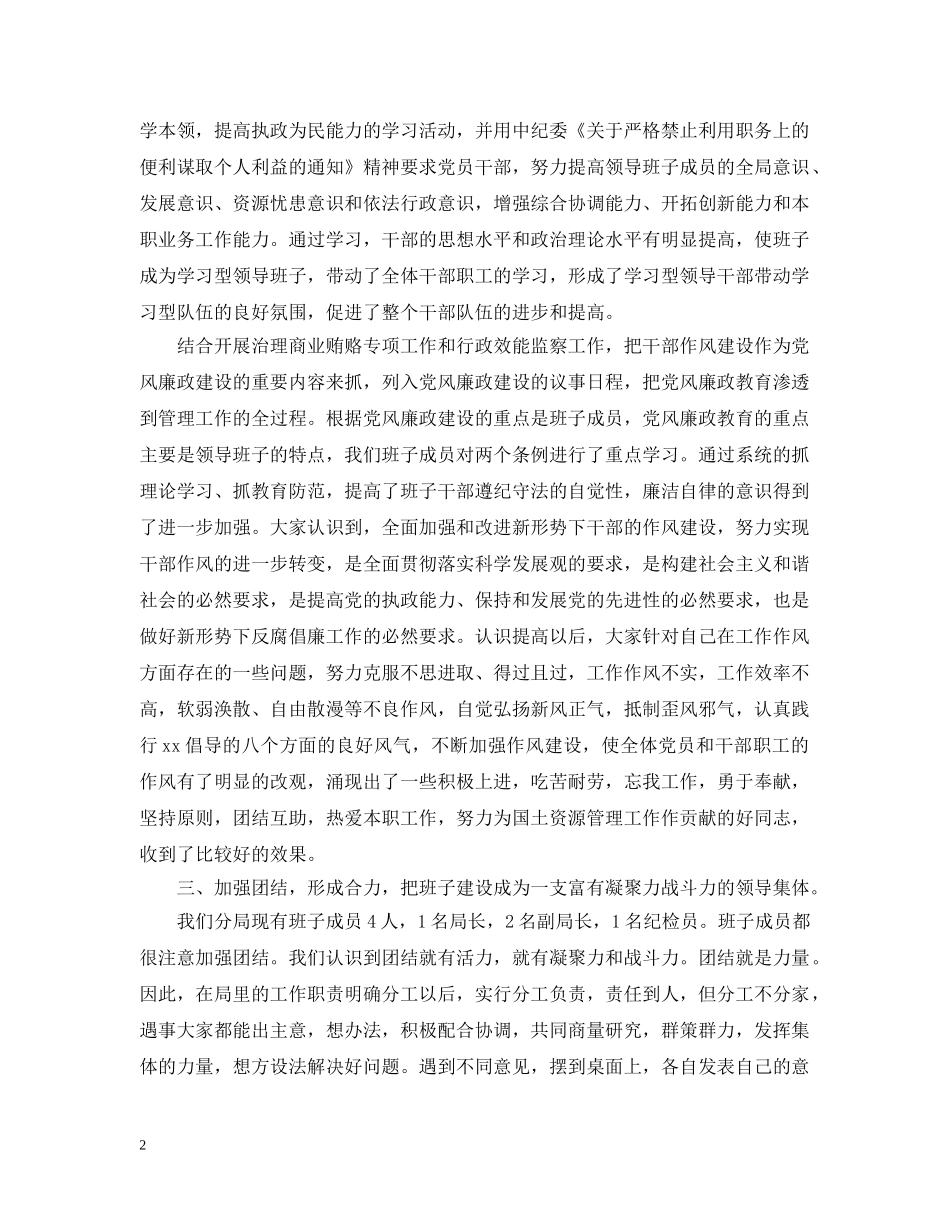 五好班子个人总结 _第2页