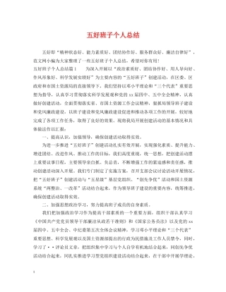 五好班子个人总结 