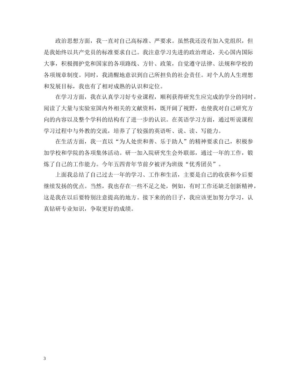 五四青年节研究生团员总结800字 _第3页