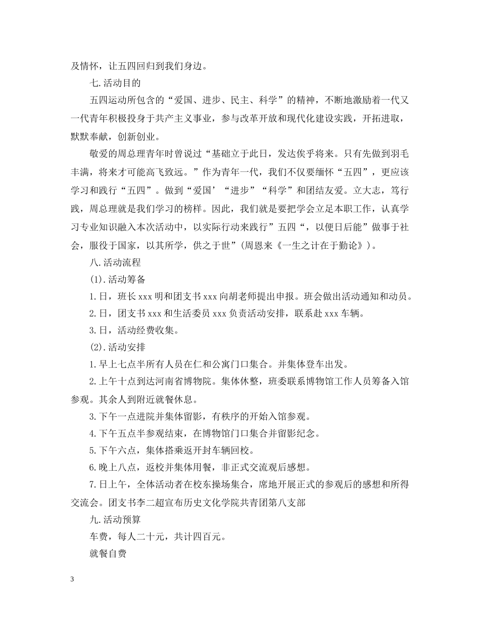 五四青年节的团日活动策划总结 _第3页