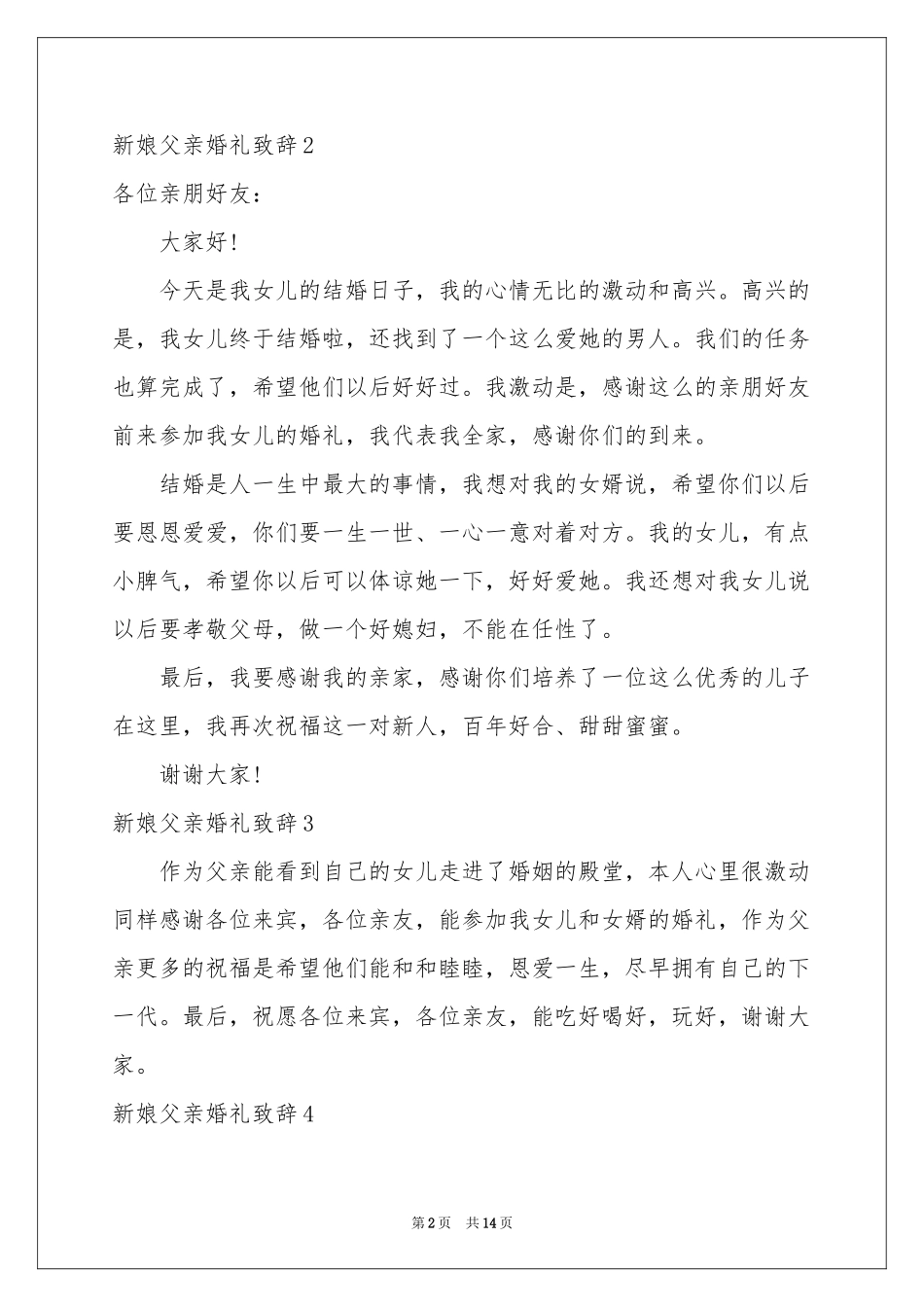 新娘父亲婚礼致辞(精选15篇)_第2页