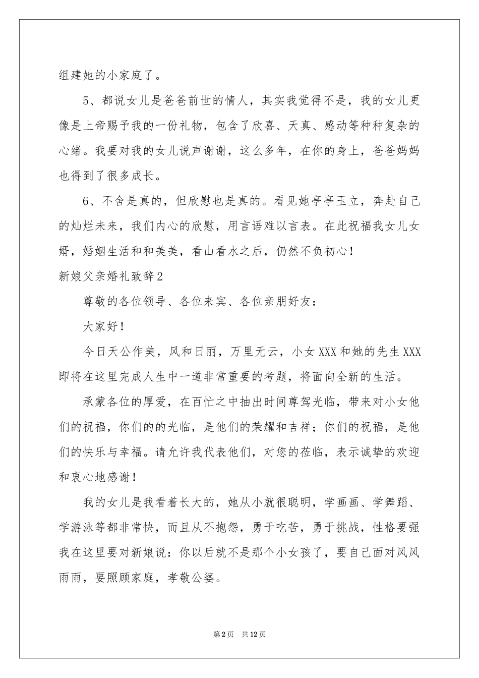 新娘父亲婚礼致辞(合集15篇)_第2页