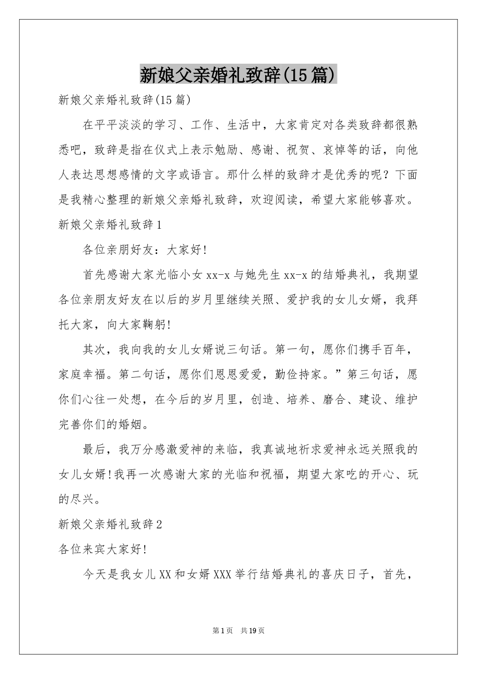 新娘父亲婚礼致辞(15篇)_第1页