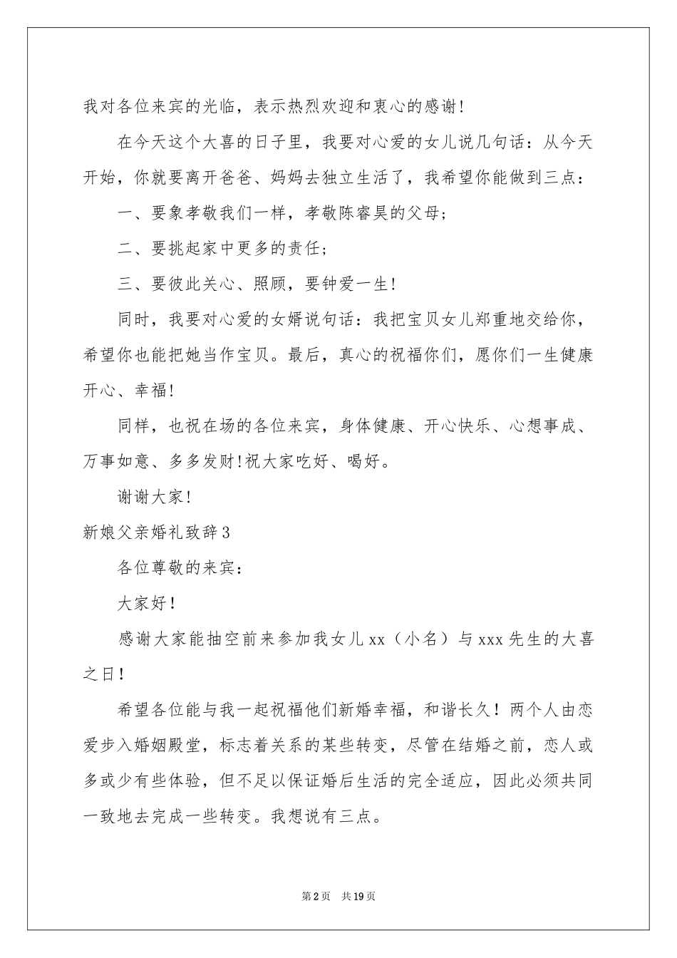 新娘父亲婚礼致辞(15篇)_第2页