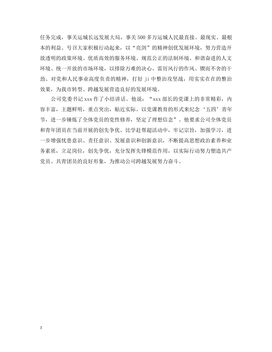 五四青年节活动总结范文2篇 _第3页