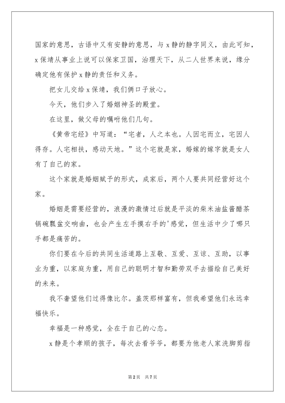 新娘父亲婚礼答谢词_第2页