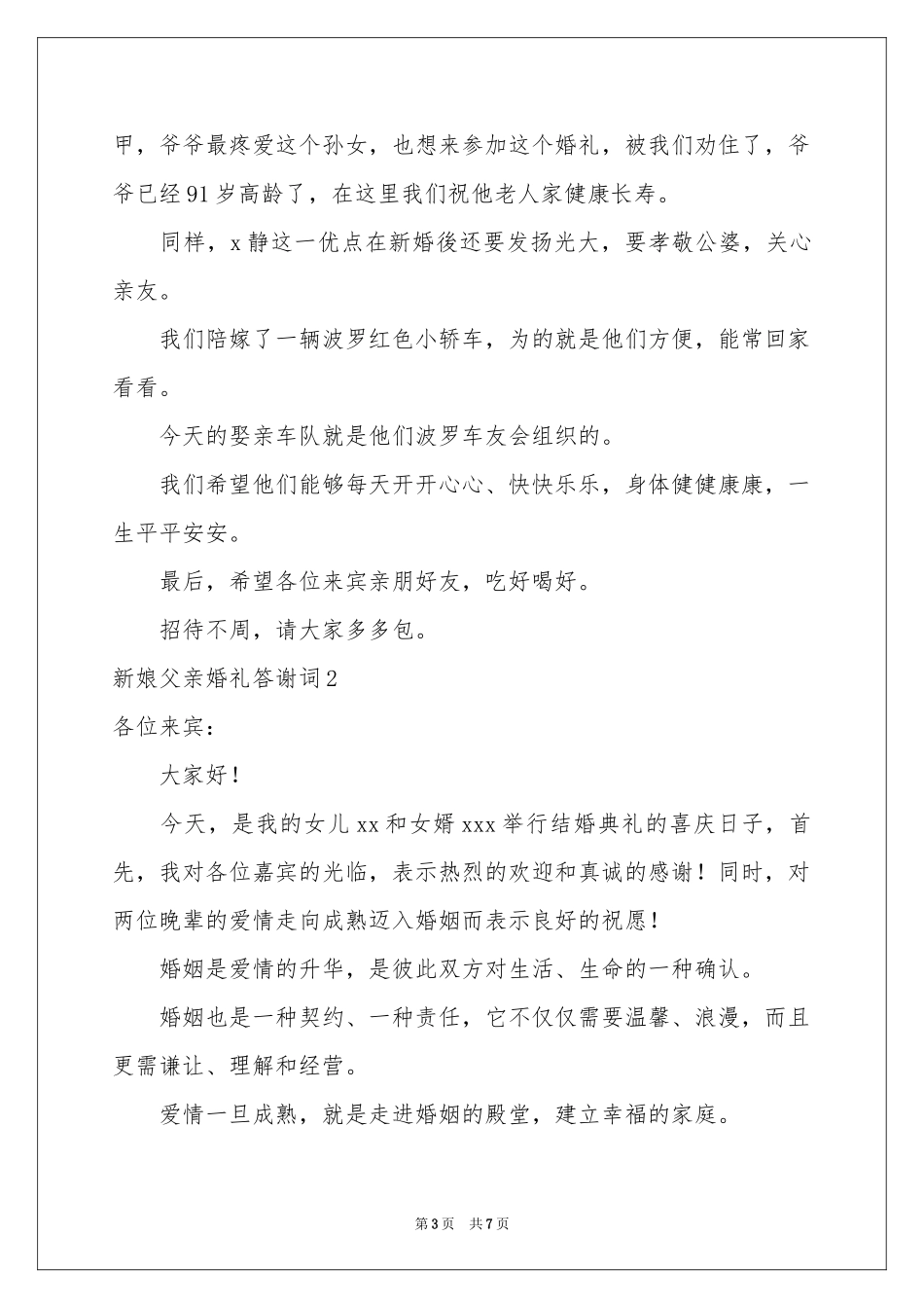 新娘父亲婚礼答谢词_第3页