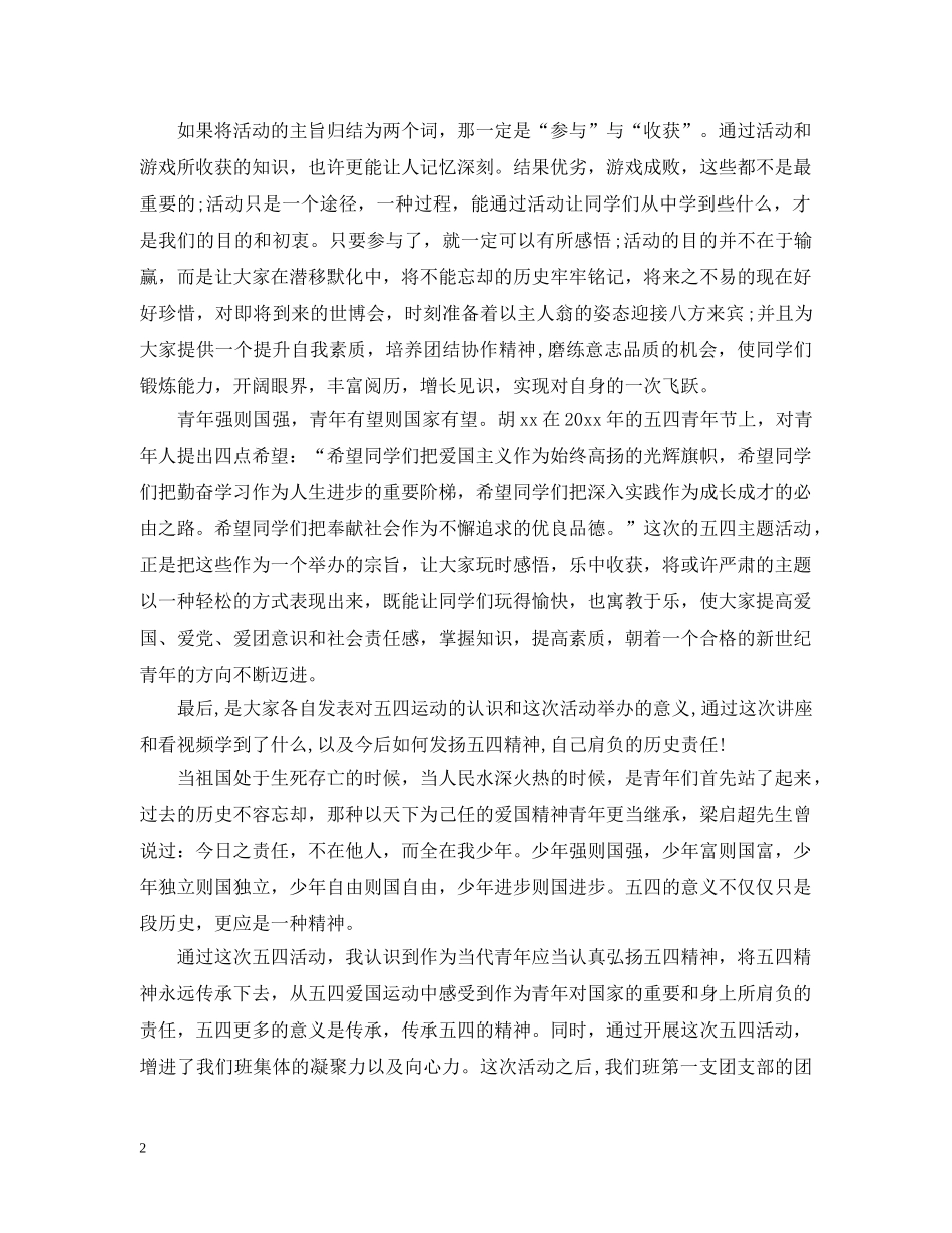 五四青年节活动总结 _第2页