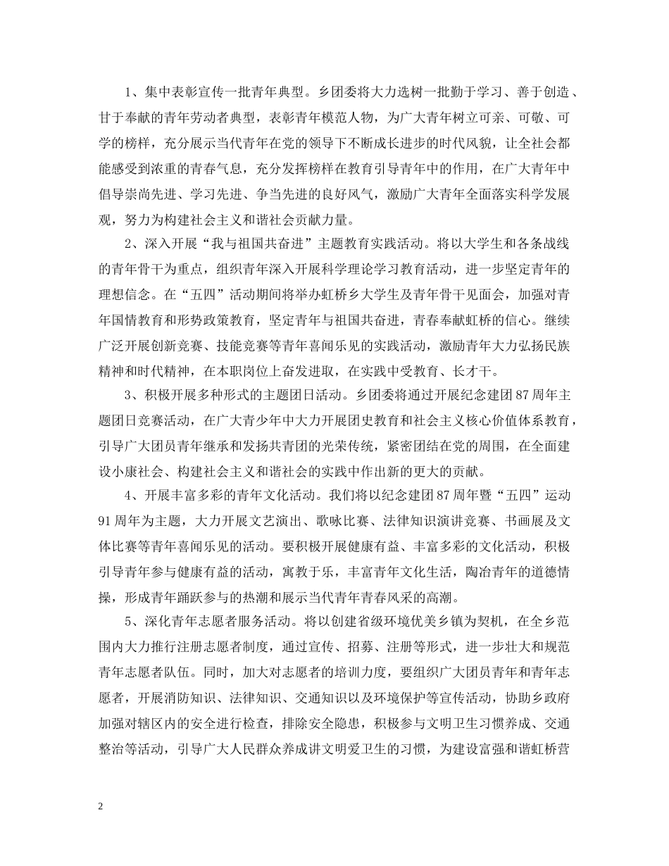 五四青年节工作计划 _第2页