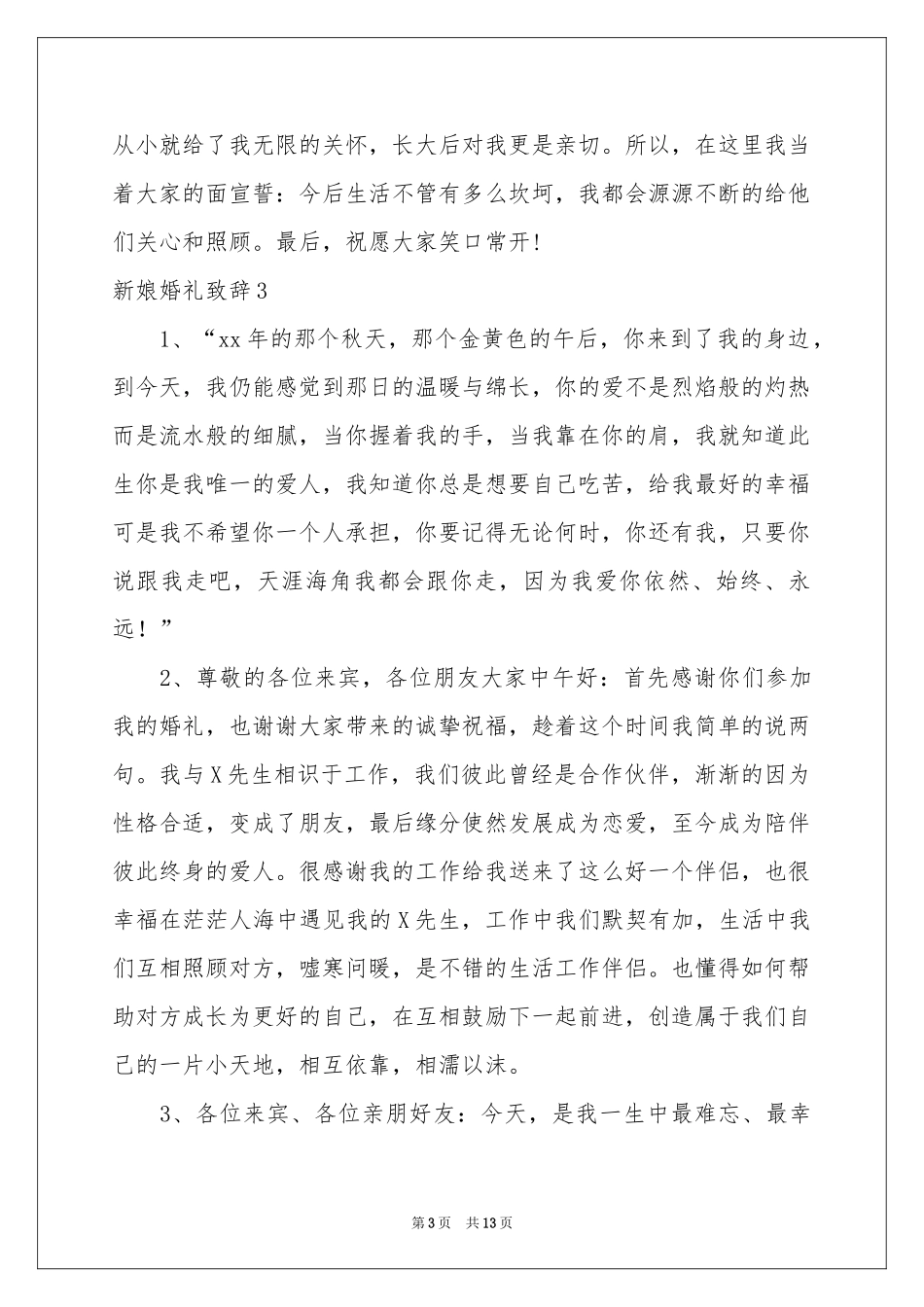 新娘婚礼致辞集锦15篇_第3页