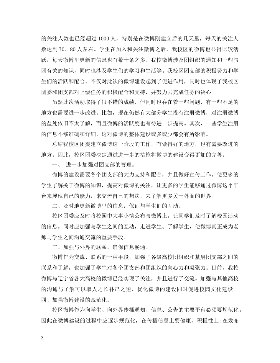 五四青年节团委微博工作总结 _第2页