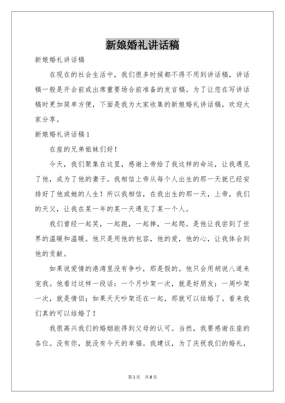 新娘婚礼讲话稿_第1页