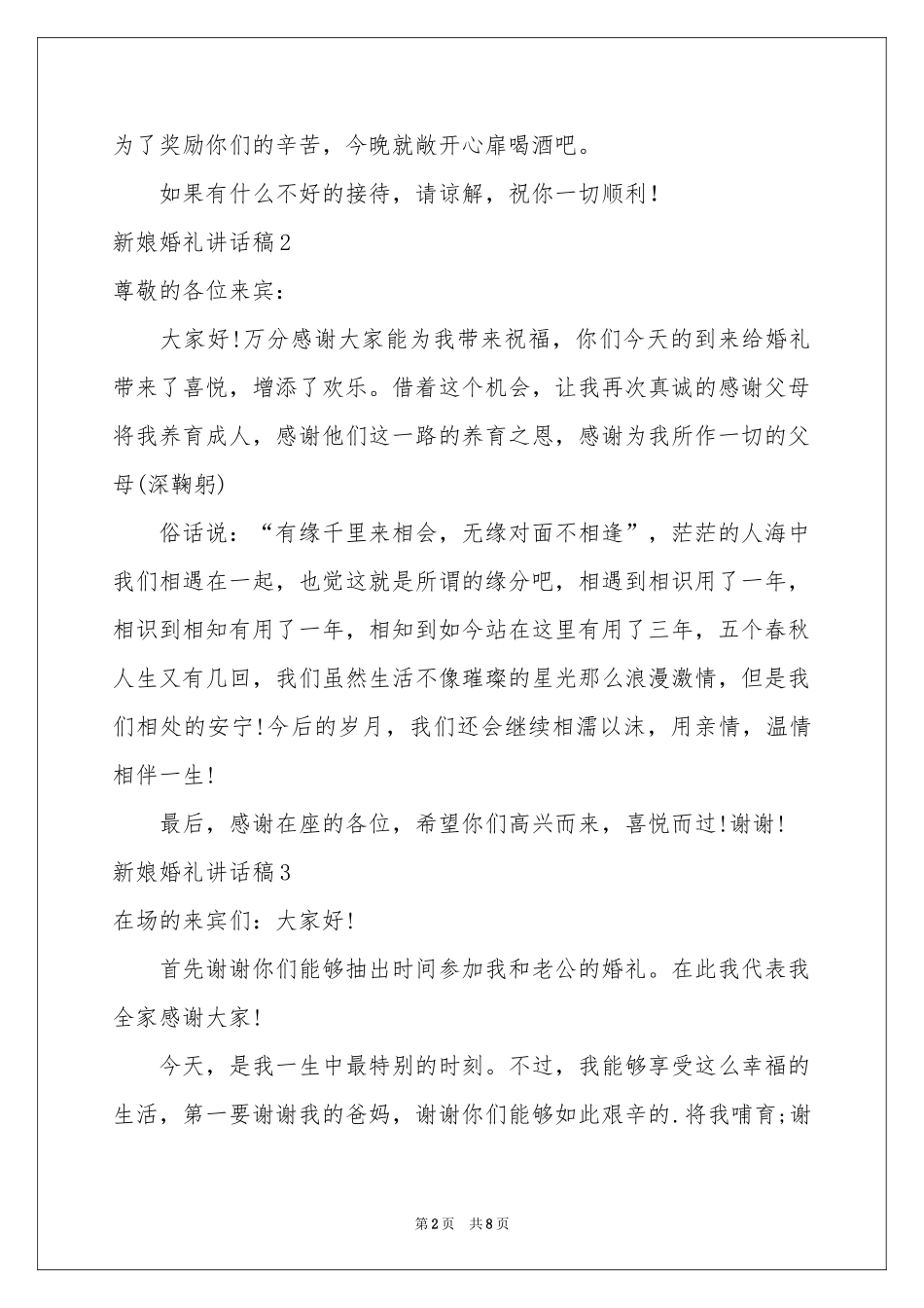 新娘婚礼讲话稿_第2页