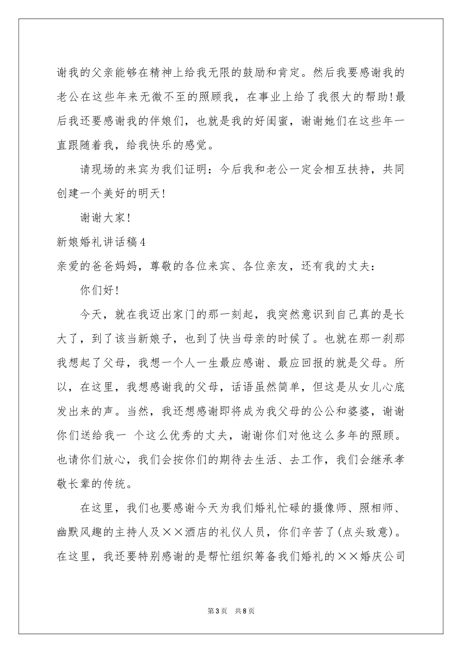新娘婚礼讲话稿_第3页