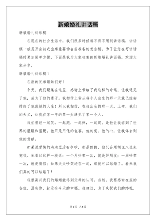 新娘婚礼讲话稿