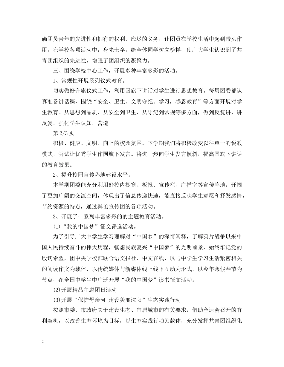 五四青年节学校团委工作总结 _第2页