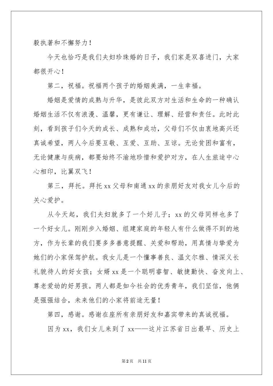 新娘母亲婚礼致辞(10篇)_第2页