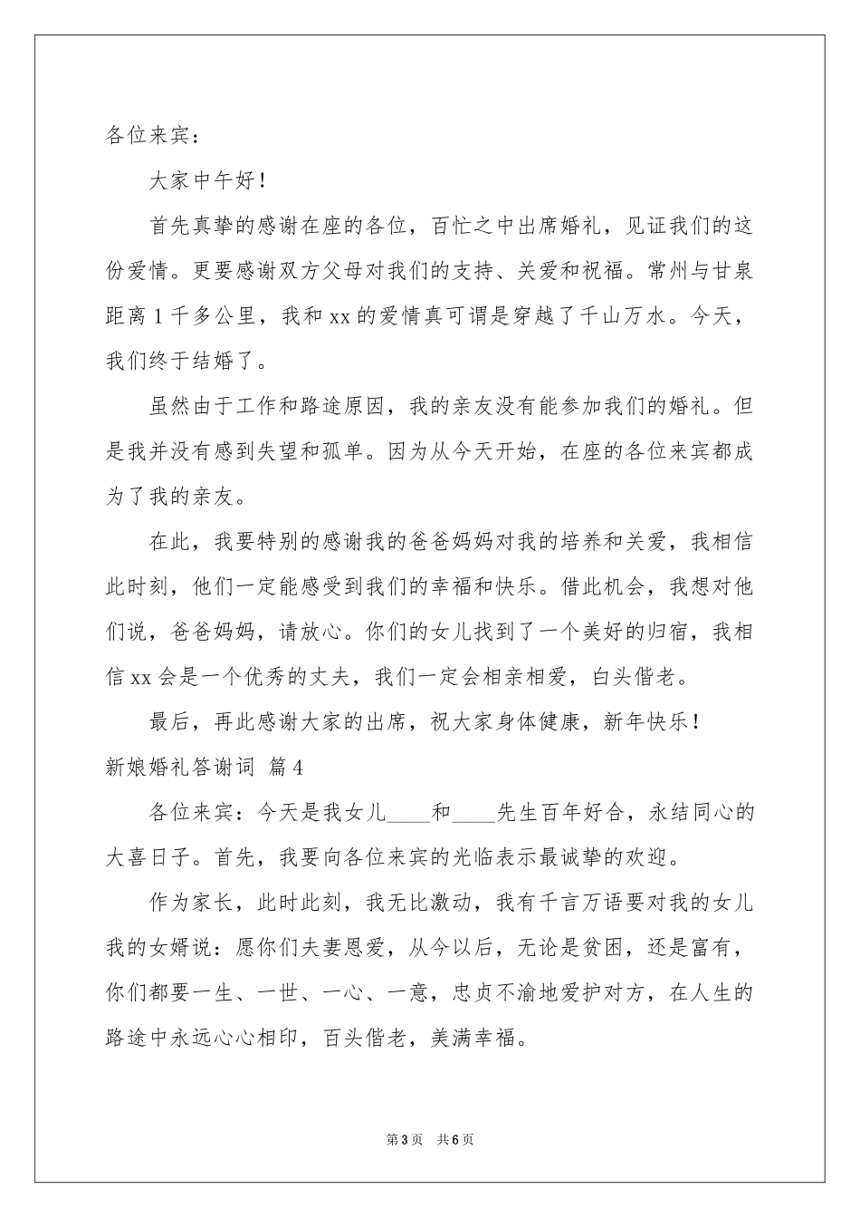 新娘婚礼答谢词七篇_第3页