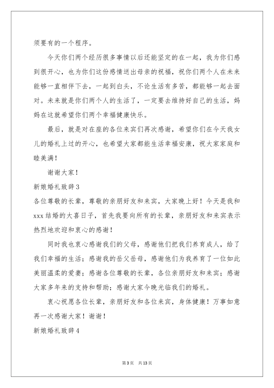 新娘婚礼致辞15篇_第3页