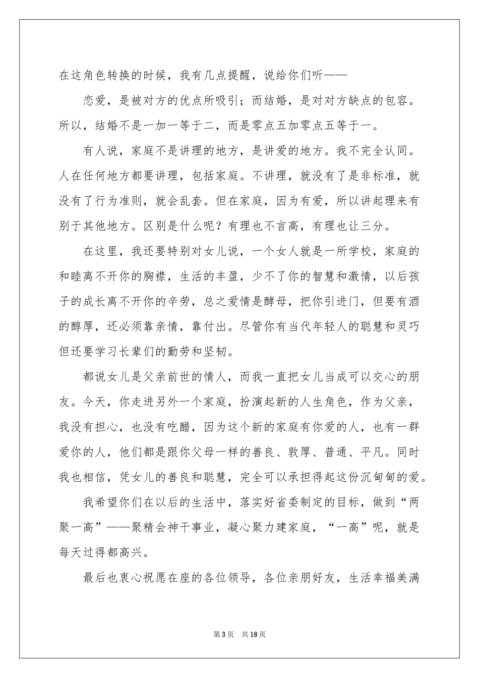 新娘婚礼致辞_第3页