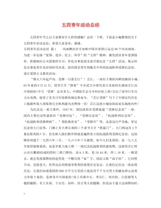 五四青年活动总结 