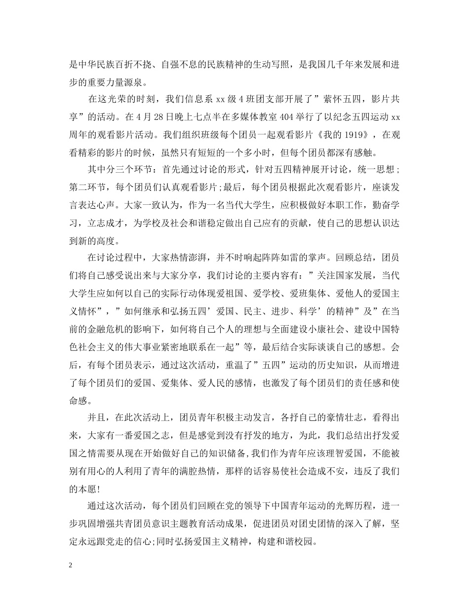 五四活动总结 _第2页