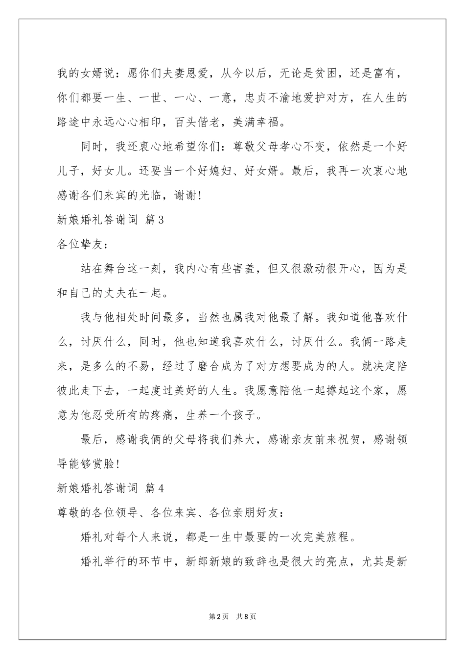 新娘婚礼答谢词9篇_第2页