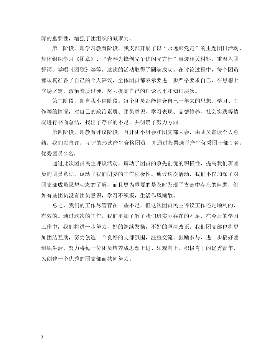 五四评议个人总结 _第3页