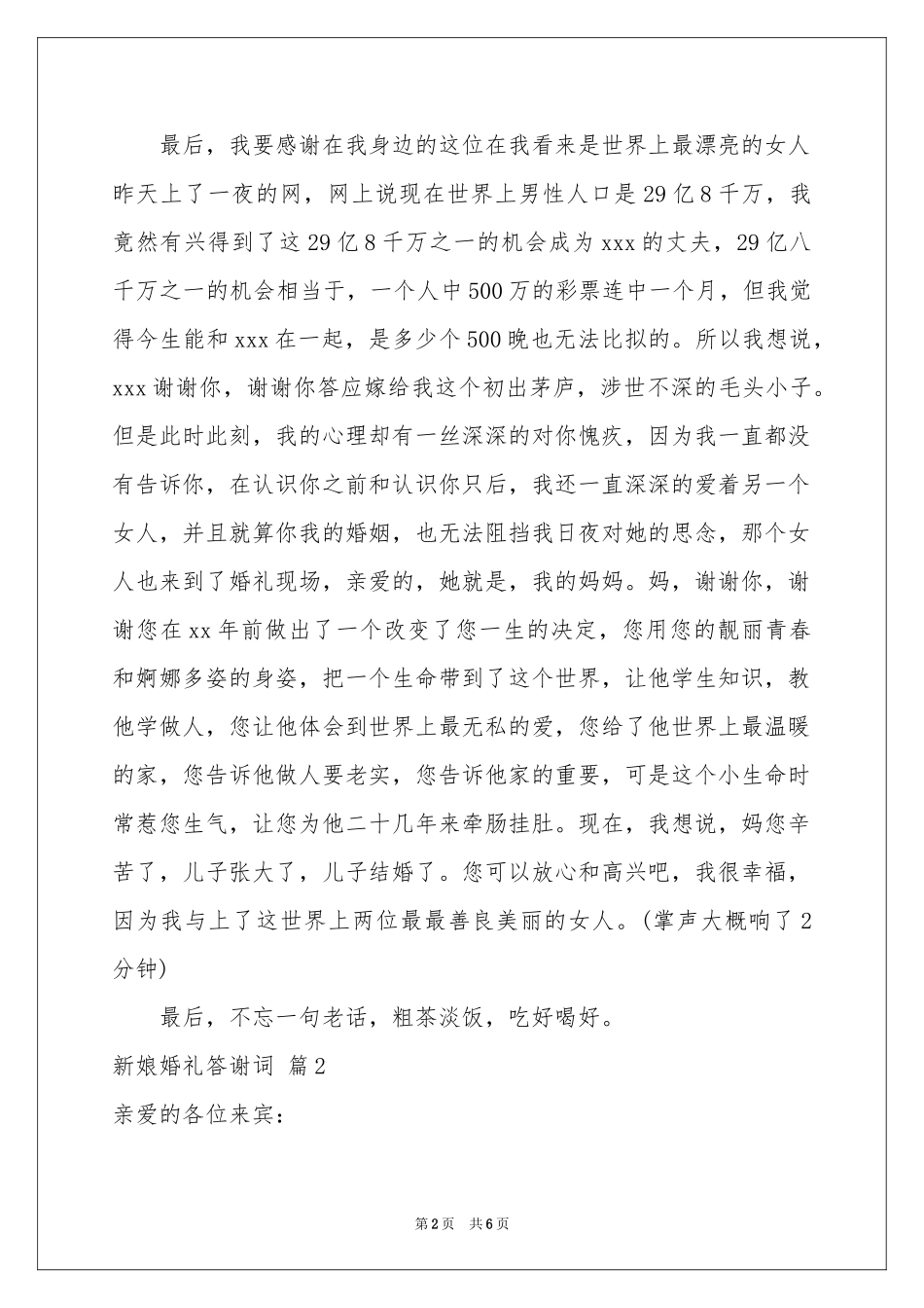 新娘婚礼答谢词汇编五篇_第2页