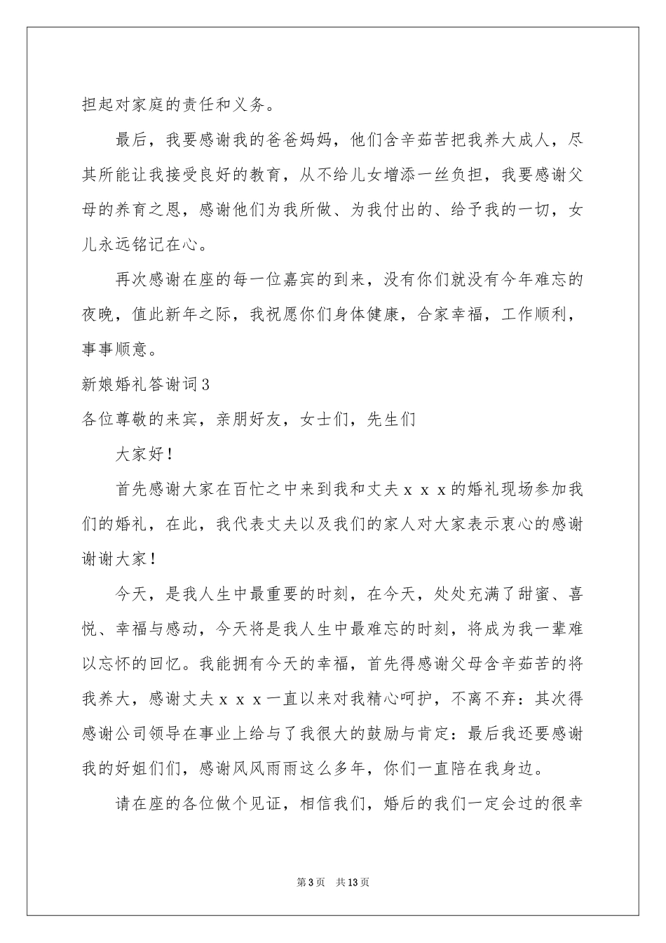 新娘婚礼答谢词_第3页