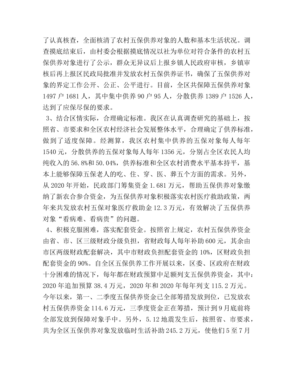 五保供养工作总结 _第2页