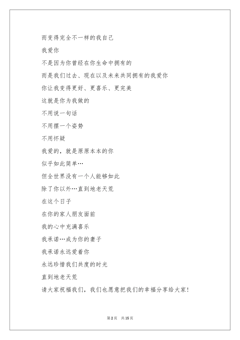 新娘婚礼发言稿_第2页