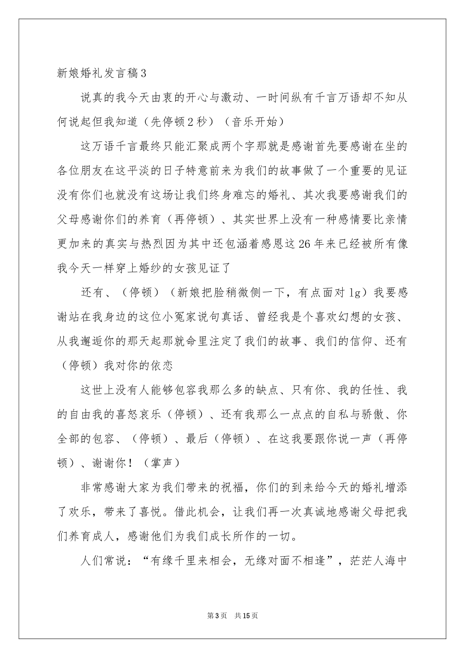 新娘婚礼发言稿_第3页
