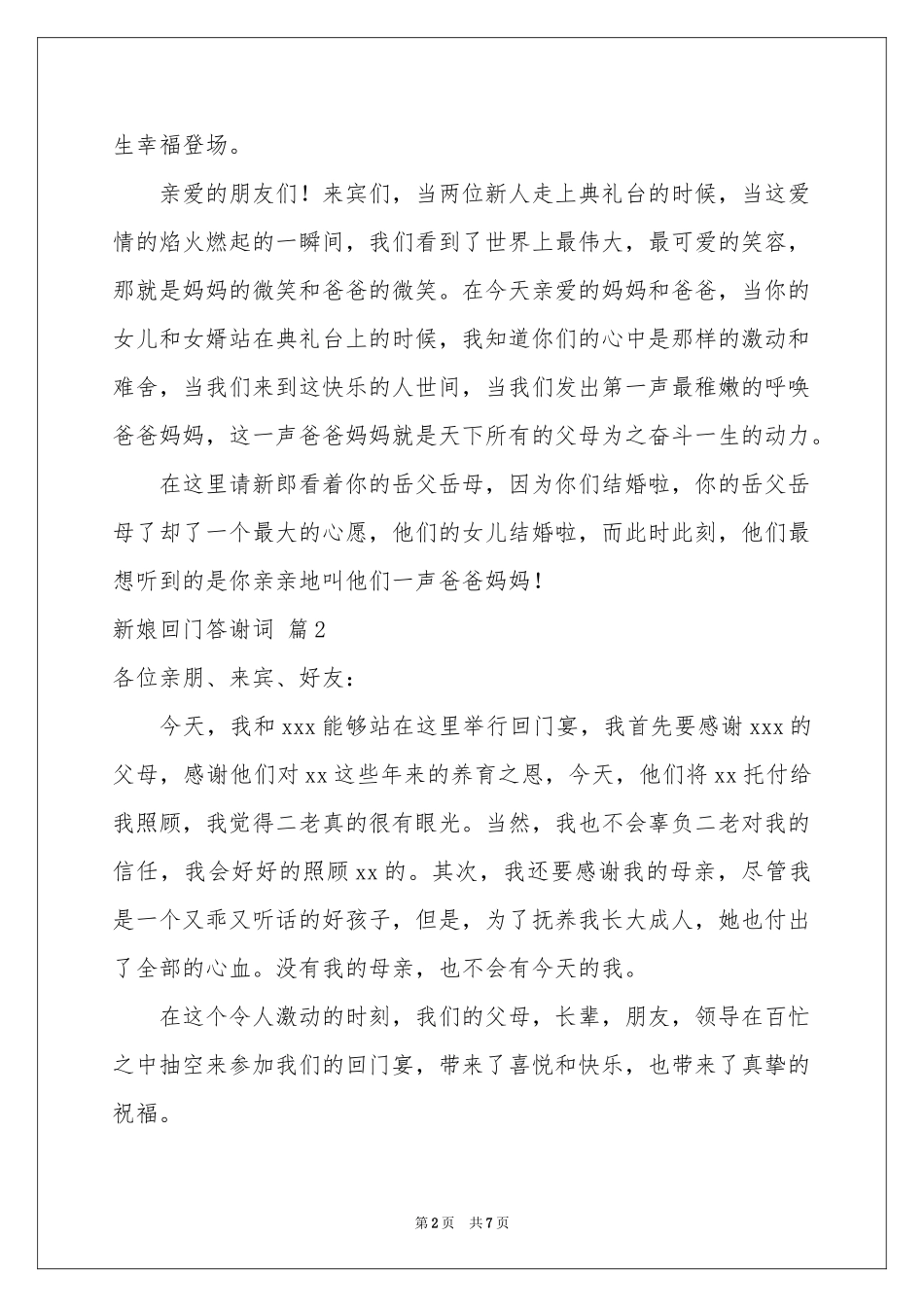 新娘回门答谢词六篇_第2页