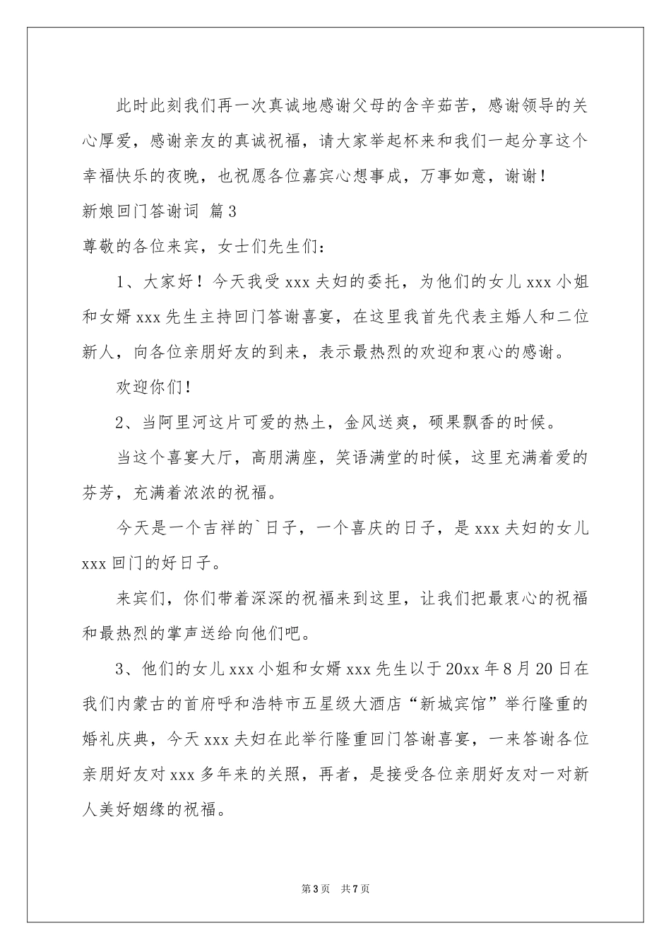 新娘回门答谢词六篇_第3页