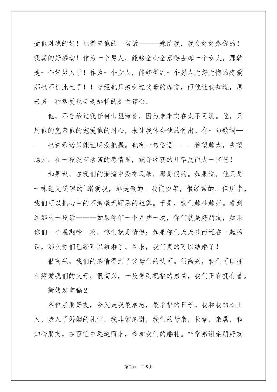 新娘发言稿范本_第2页